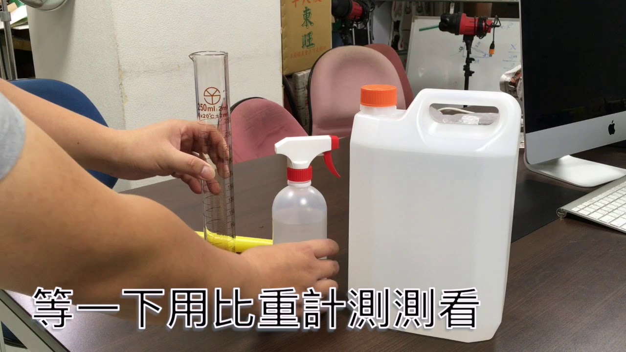 酒精比重實驗
