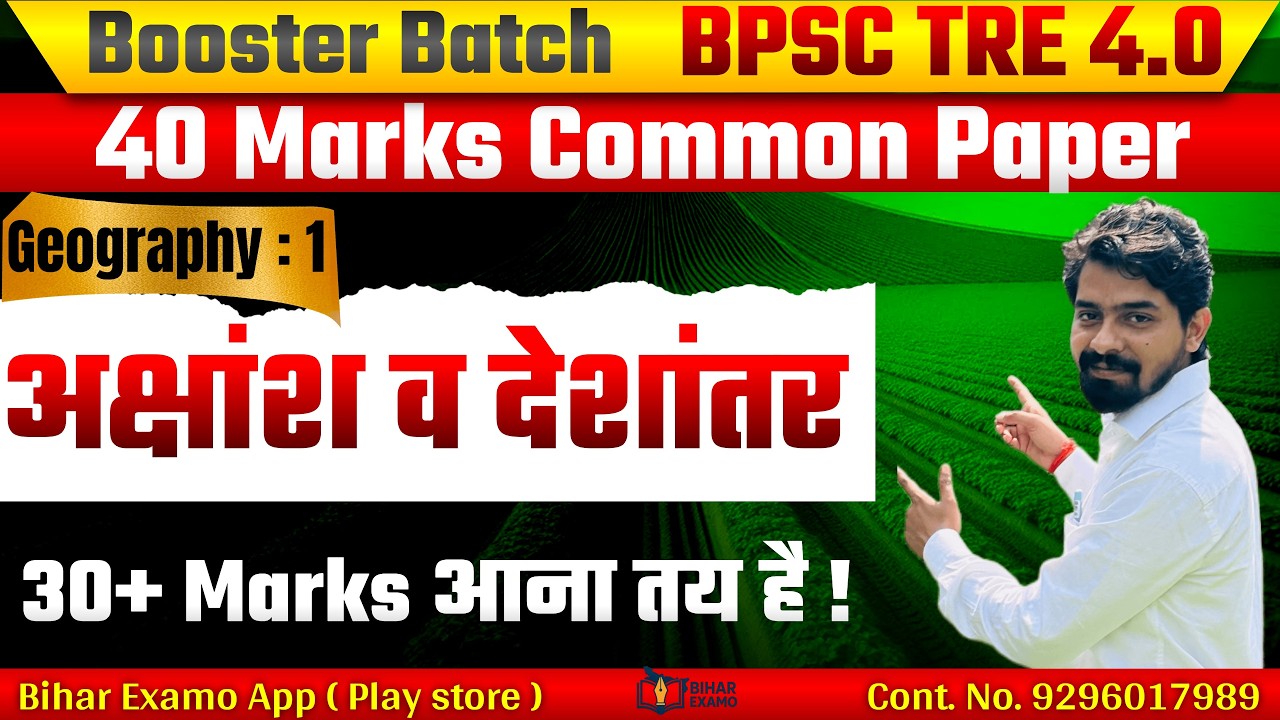 GEOGRAPHY | अक्षांश और देशान्तर | Latitude and Longitude | BPSC TRE 4.0 | Common Paper 40 Marks |