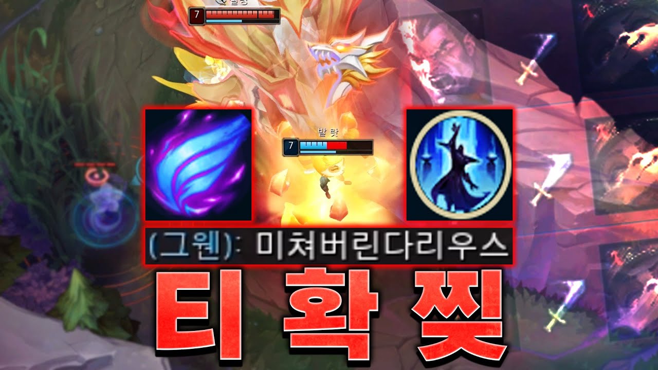 후픽 티모 찢는 미쳐버린 난입 액시옴 다리우스ㄷㄷ [롤 스간]