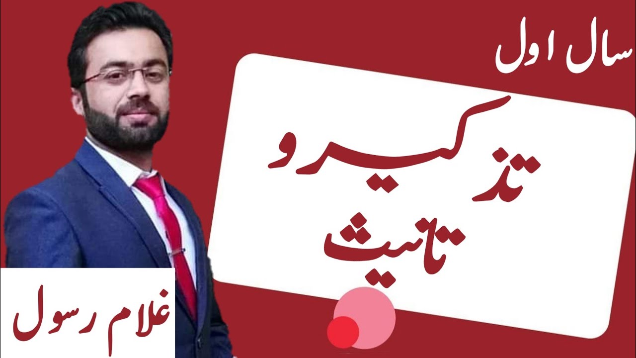 Tazkeer o tanees (تذکیر و تانیث) || 11th Class Urdu || Urdu Grammer