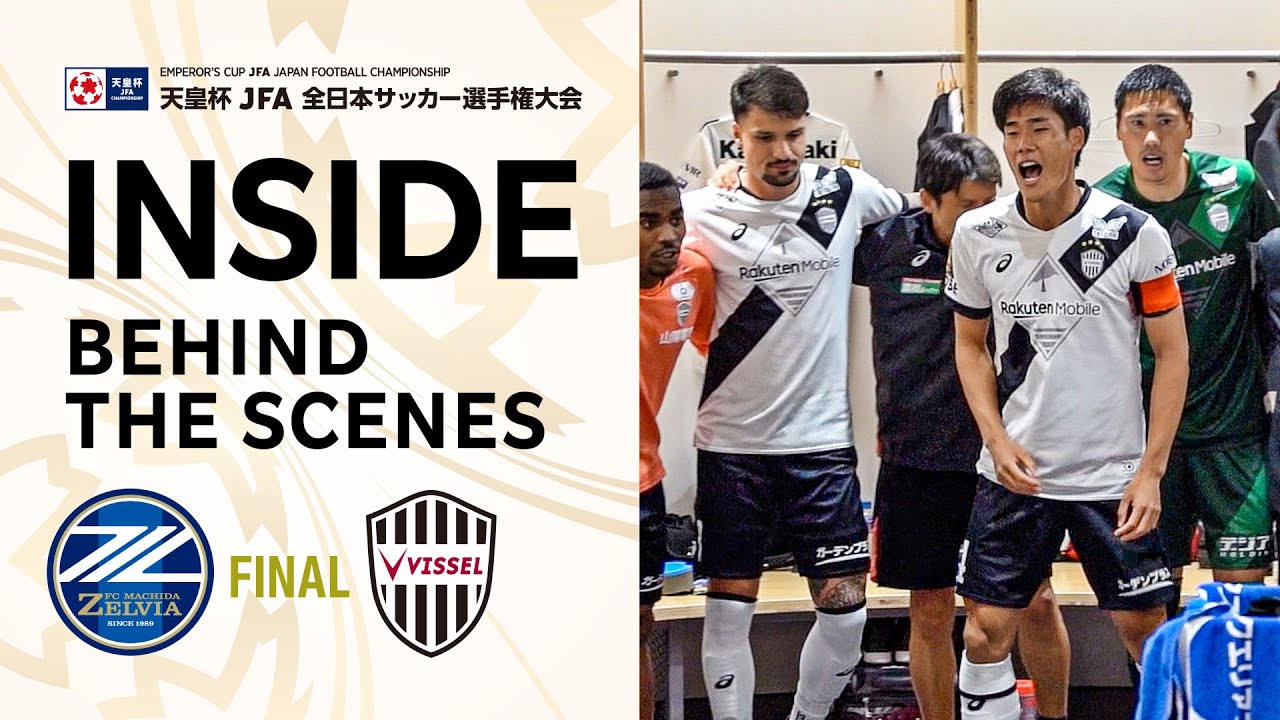 【INSIDE｜チームの裏側を公開】FC町田ゼルビアvs.ヴィッセル神戸｜天皇杯 JFA 第105回全日本サッカー選手権大会 決勝