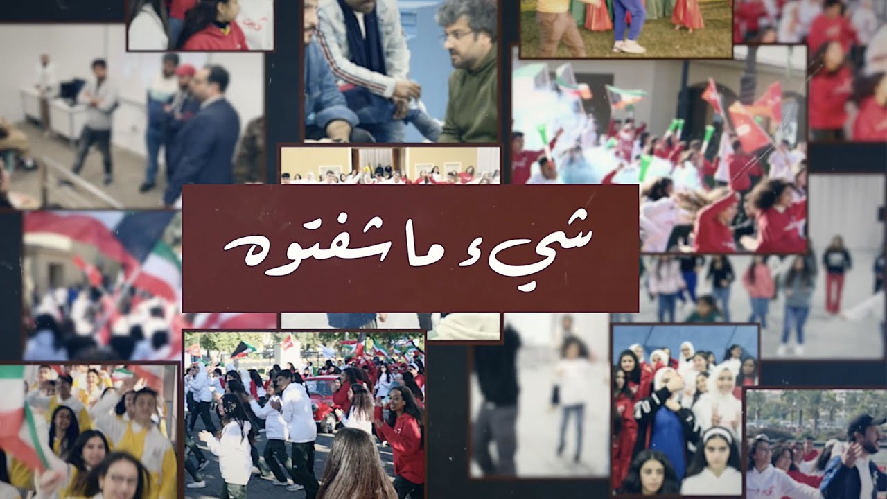 خلف كواليس إنتي وطن - شيء ما شفتوه