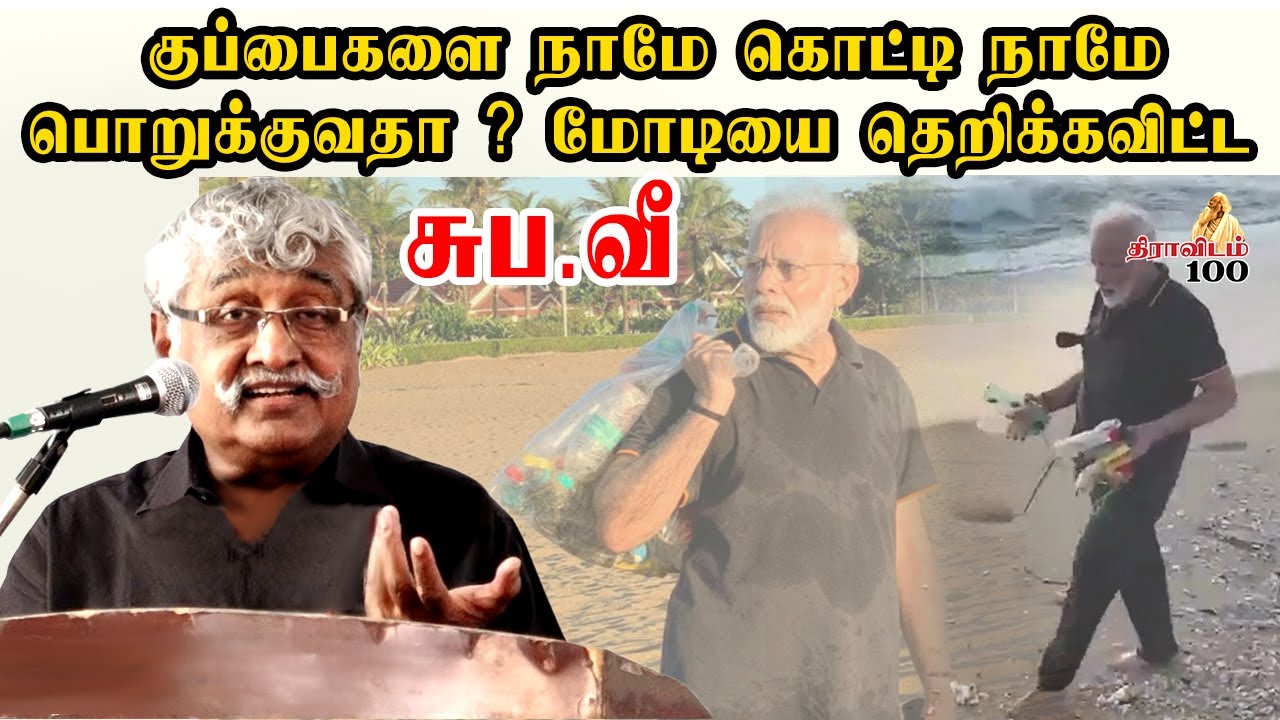 நாட்டைப் பாதுகாக்க ரபேல், ரபேலைப் பாதுகாக்க எலுமிச்சம் பழமா? Subavee Latest Speech