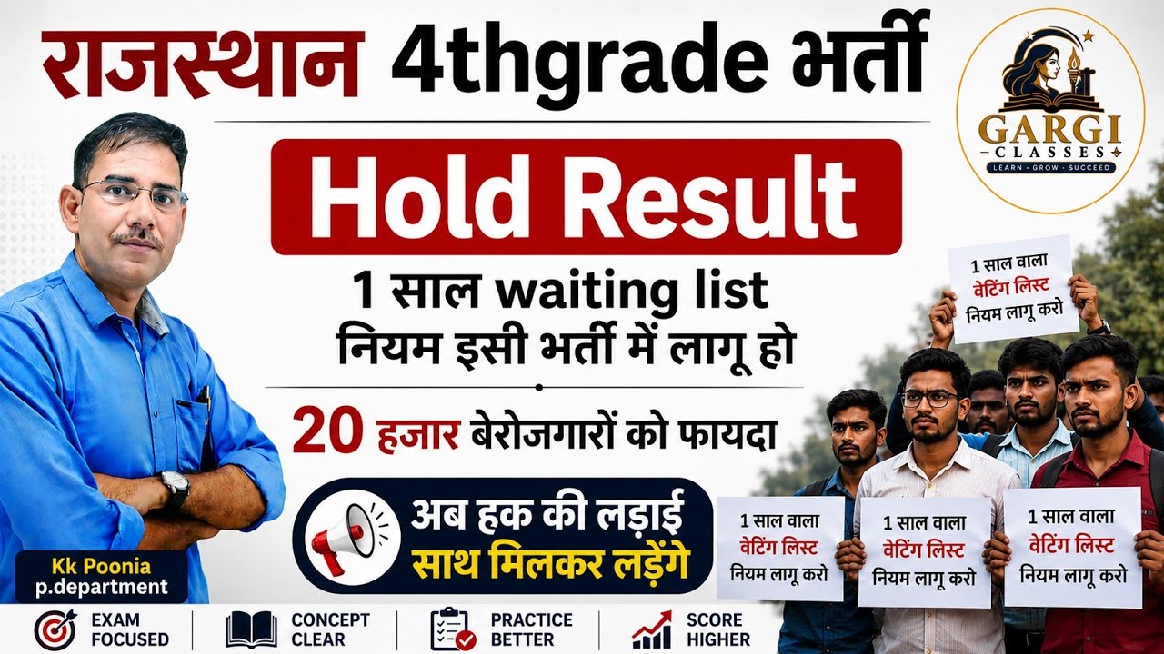 Rajasthan 4th Grade Waiting List Put on Hold #Rajasthan_4th_grade_waiting_list_2026