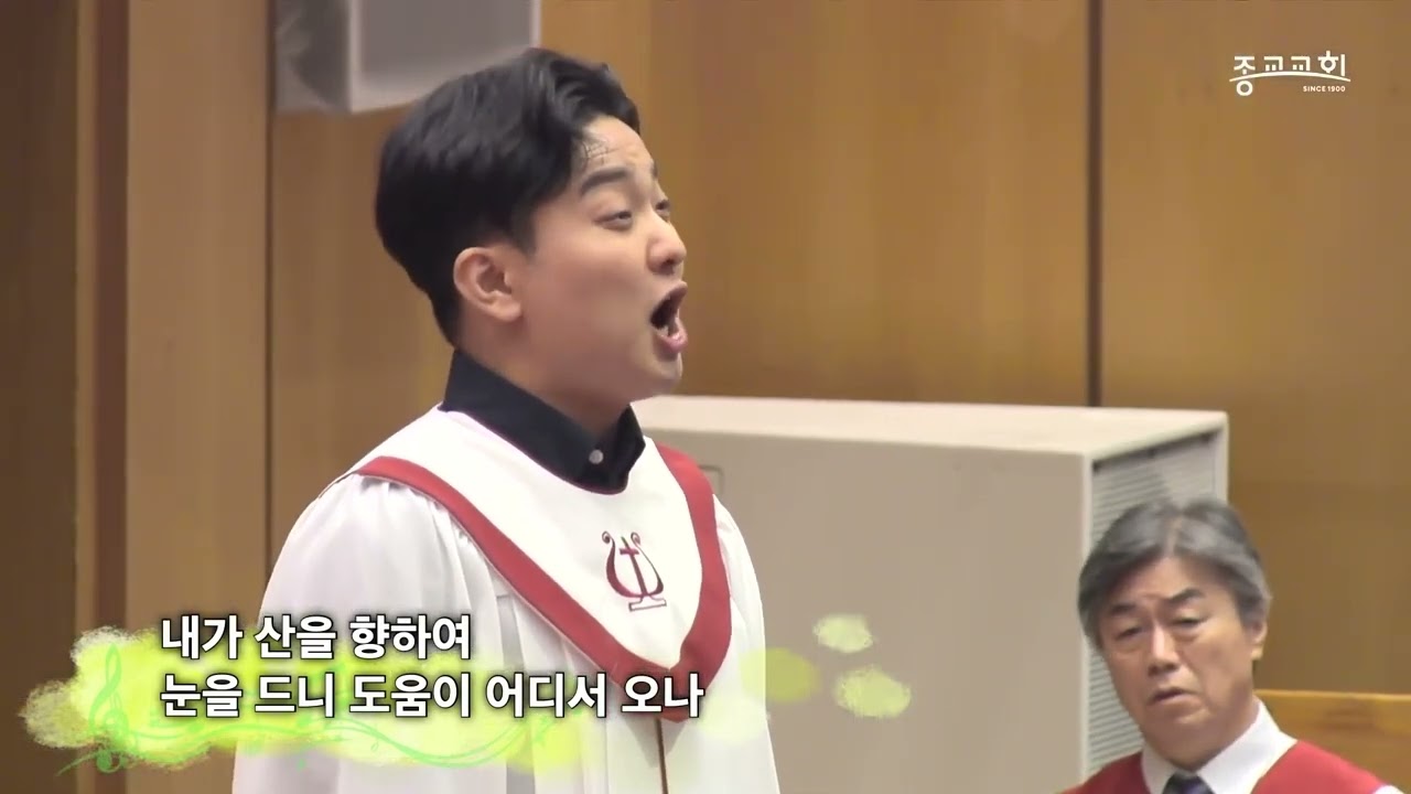 내가 산을 향하여 | 종교교회 특송 - 테너 강성빈