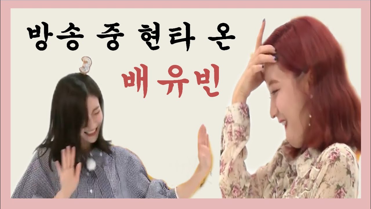 [오마이걸] 현타 자주 오는 비니 / OHMYGIRL BINNIE