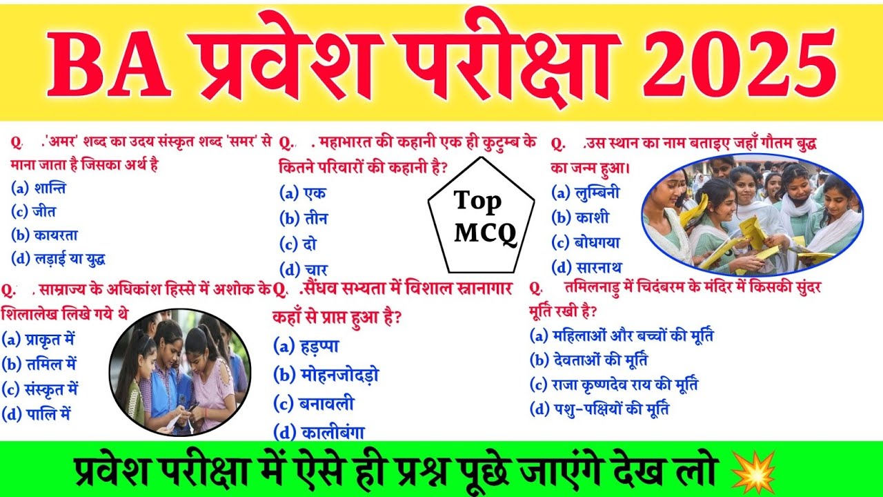 BA Entrance Exam preparation 2025 | BA Entrance exam questions | BA Entrance Exam Paper | BA Study