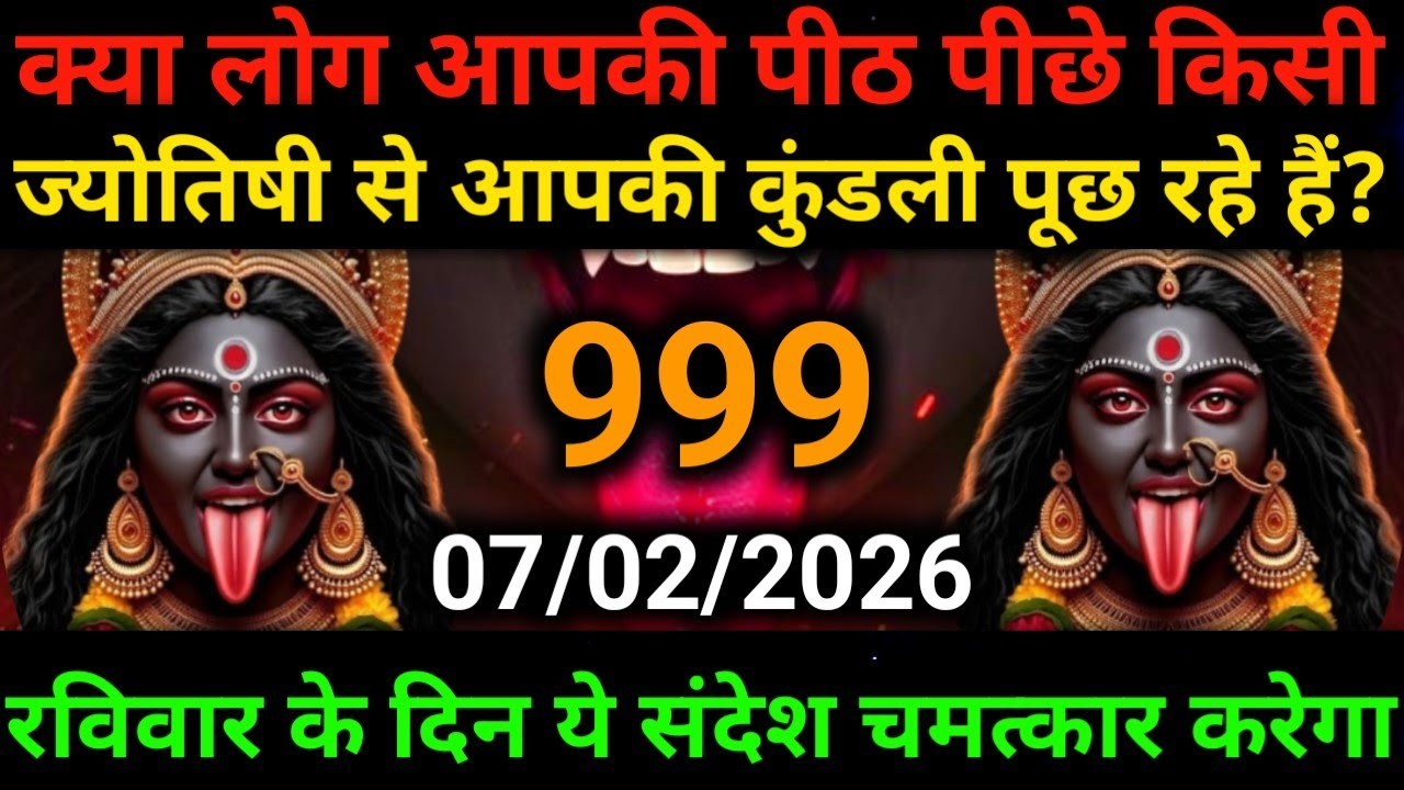 🕉️7 February 2026- Maa kali Messagel Aaj ka Divine Messagel Divine Messagel#shivshakti