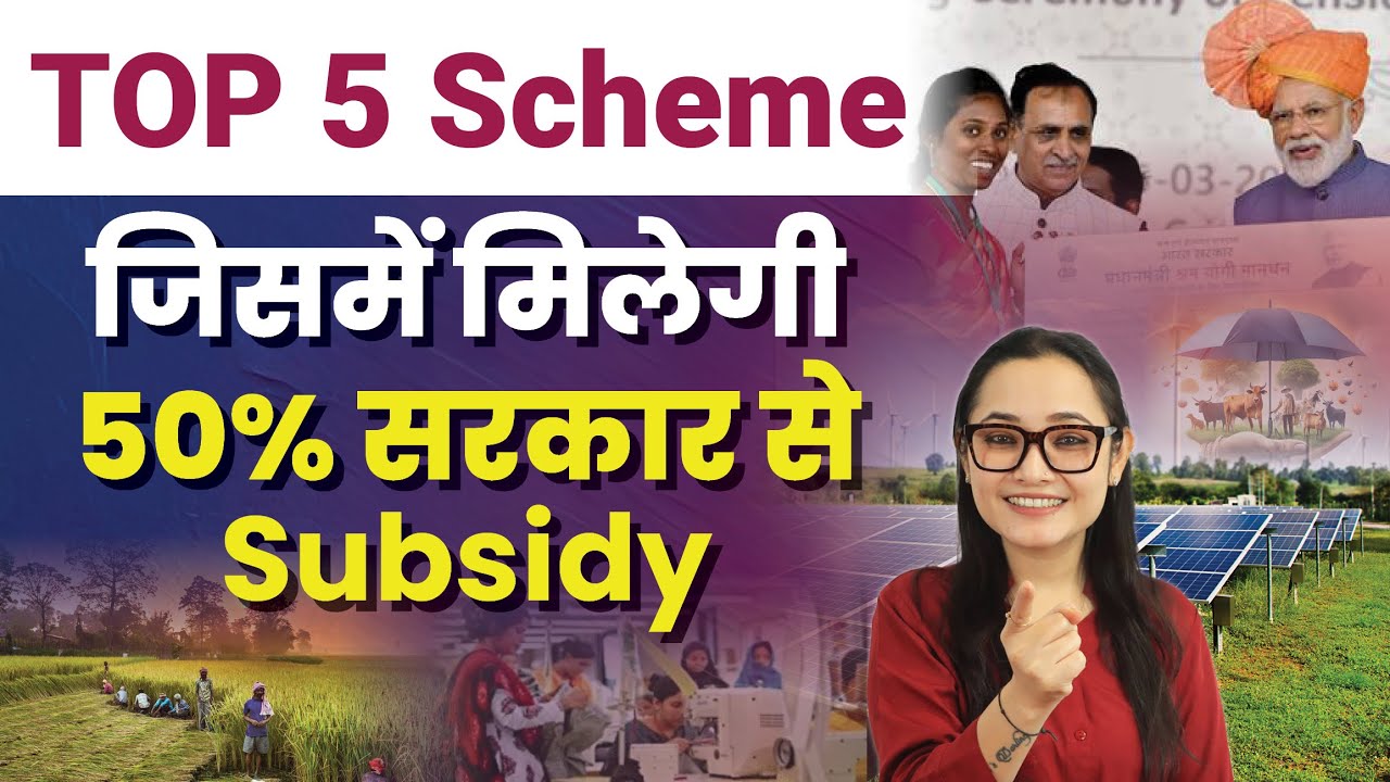 Start Your Business with Government Help | Top 5 Government Schemes Giving Subsidy for Your Business