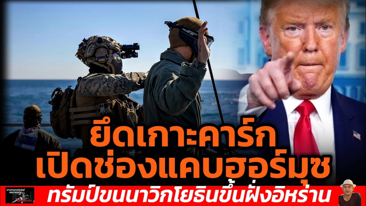 Трамп захватывает остров Харг, вновь открывает Ормузский пролив и направляет морских пехотинцев д...