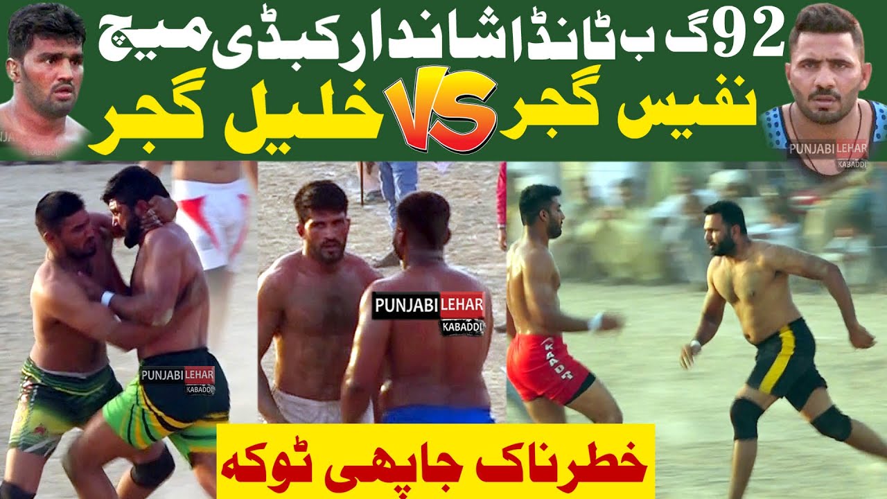 Nafees Vs Khalil | Israr Gujjar Club Vs Nafees Club | 2nd Semi Final | 92 Gb Dijkot Kabaddi Cup