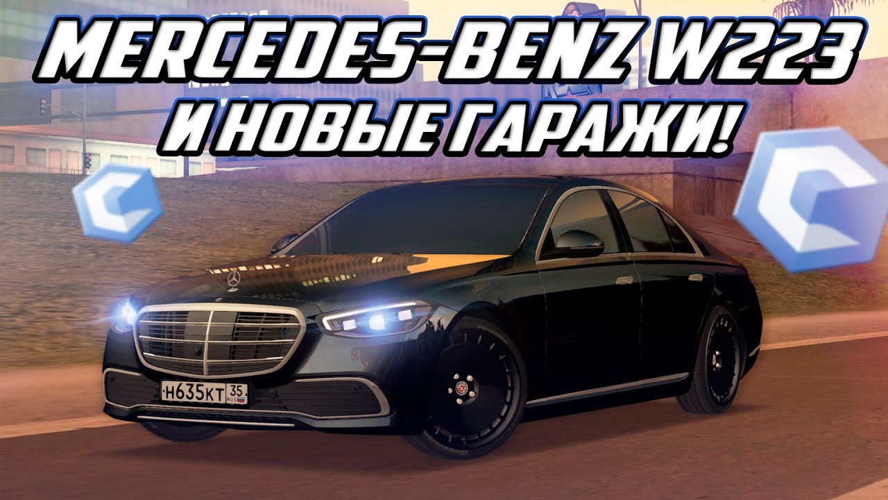 НОВЫЙ MERCEDES-BENZ W223 И ГАРАЖИ!!! MTA CCDPlanet #5