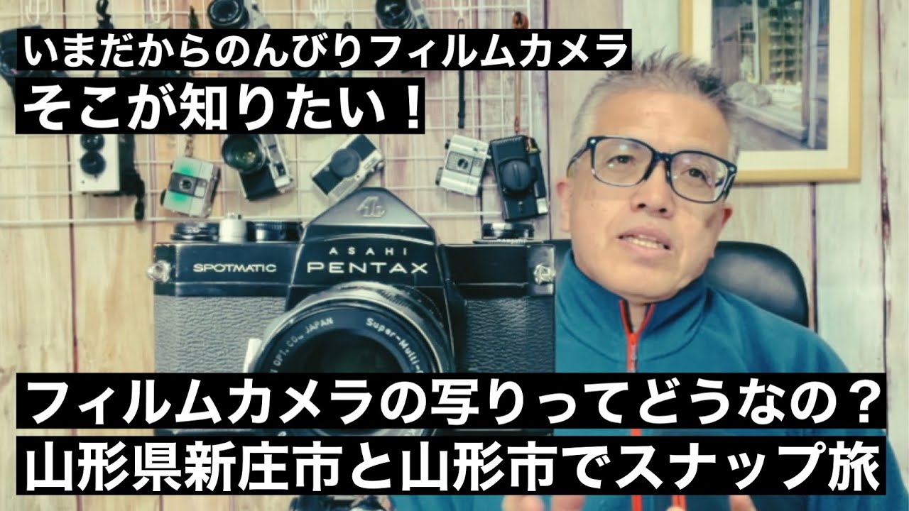 №509 PENTAX SPを持って山形県へ鉄旅