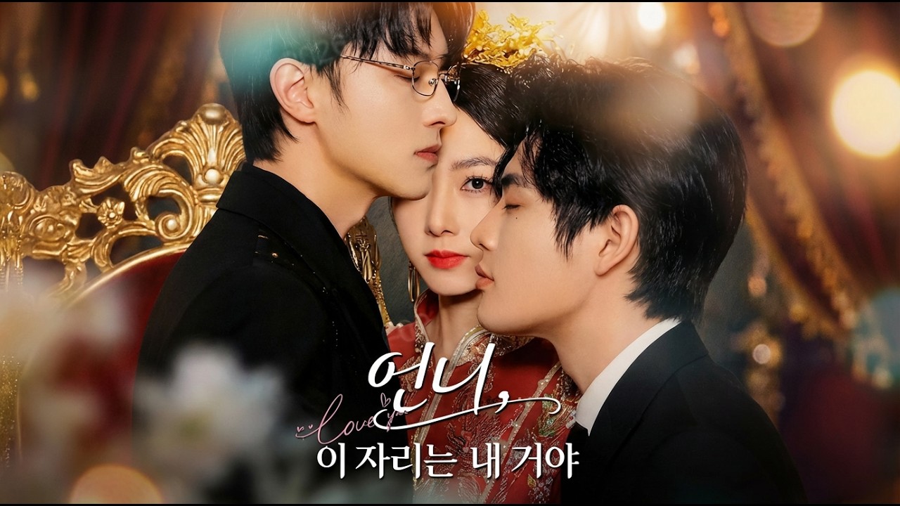 💥👑【완결본 봐야 더 재미있어!】결혼 전날, 가짜 아가씨가 나타났다!