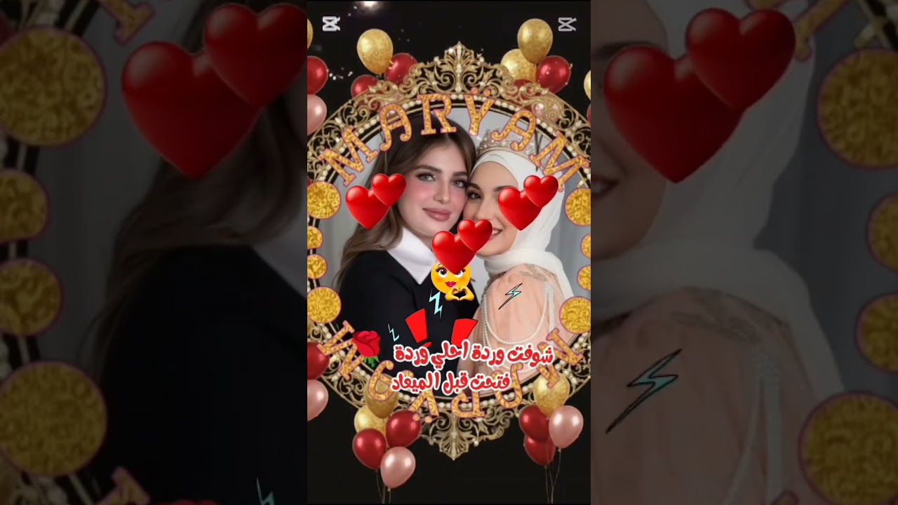 🎉 وسّع وسّع…🎈 فرحتنا الكبيرة بعيد ميلاد مريومة