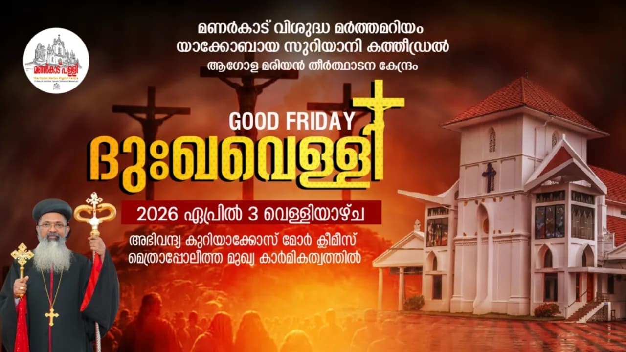 ദുഃഖ വെള്ളി || GOOD FRIDAY || PART-2