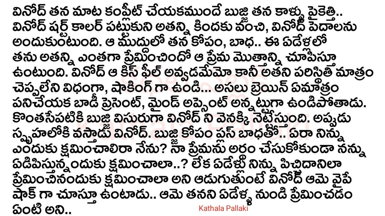 ఈ బంధం ఏనాటిదో Part-60|మనస్సును హత్తుకునే అద్భుతమైన కథ!HeartTouchingStoriesTelugu| @KathalaPallaki