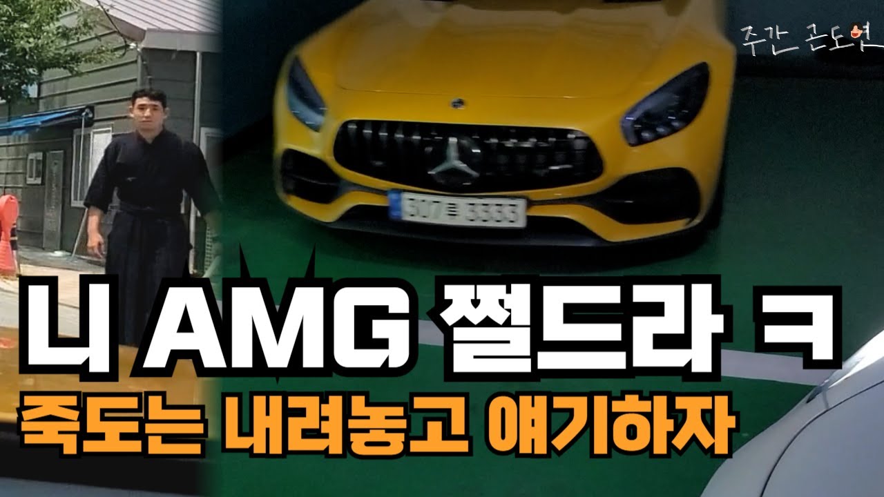 AMG GTA 김해. 죽도는 내려놓고 얘기하자