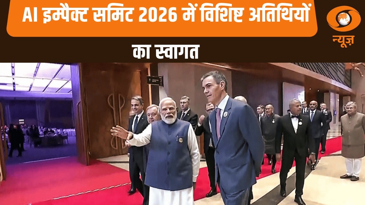 PM Modi ने किया विशिष्ट अतिथियों का स्वागत | India AI Impact Summit 2026 | Artificial Intelligence