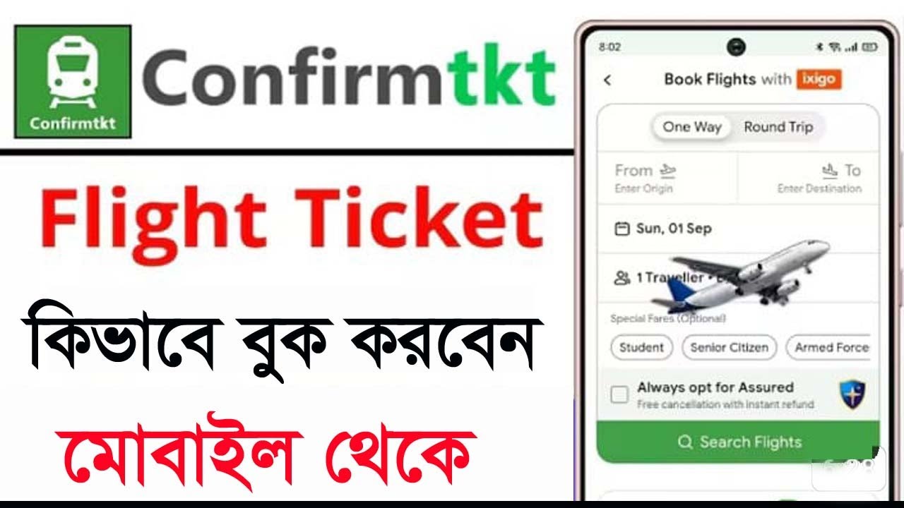 Confirm ticket se flight ticket kaise book Karen। How to book flight ticket from confirm ticket app