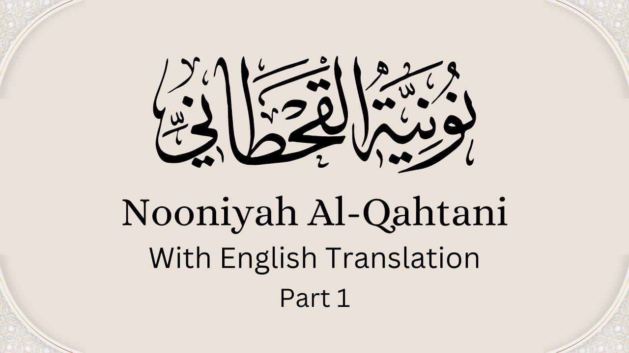 Nooniyah Al-Qahtani With English Translation Recited By Fares Abbad | Part 1