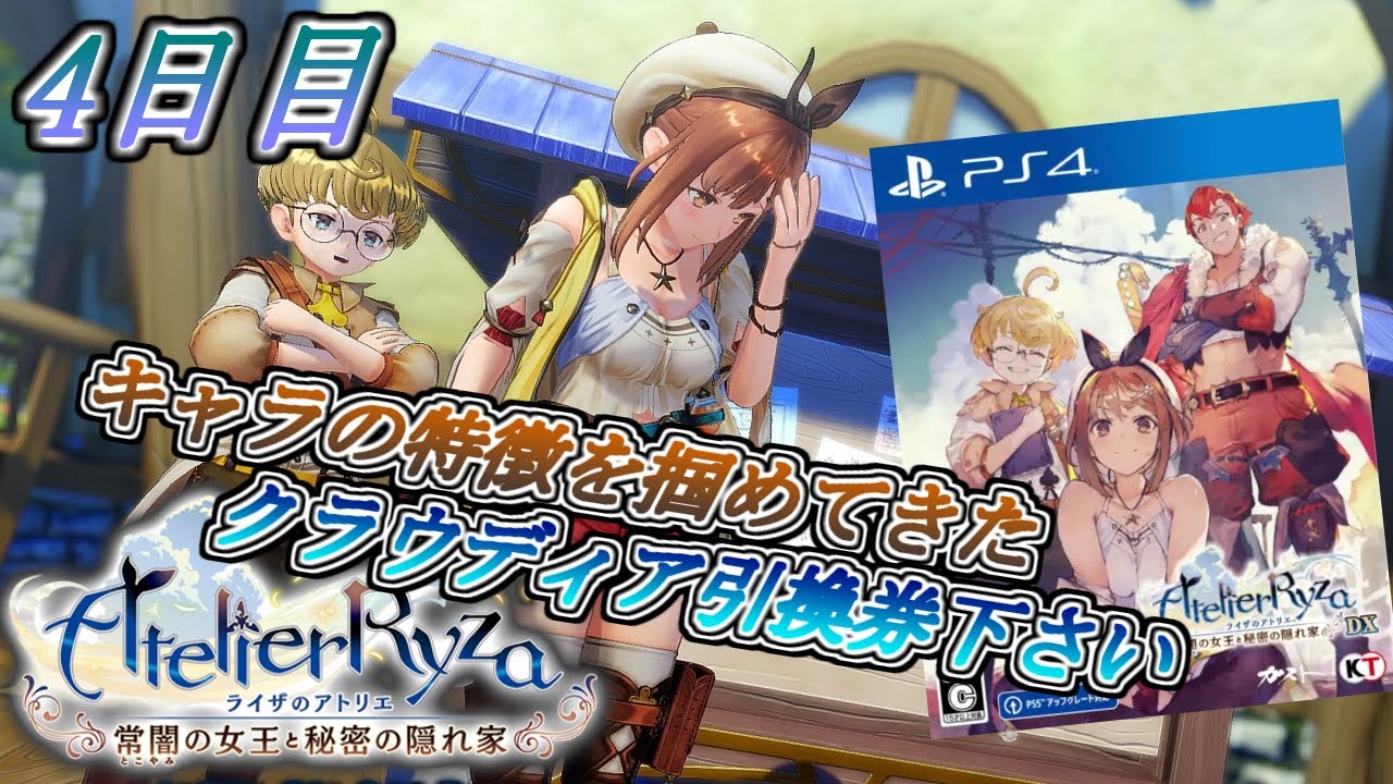 ＃4 【ライザのアトリエ編】ライザシリーズ全制覇してみます！初見プレイ