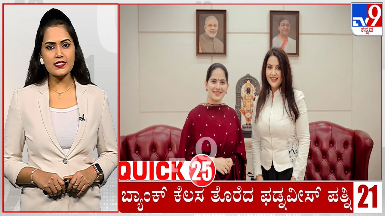 Quick 25 At 10AM: Quick Political, Regional, National Roundup News (20-02-2026)