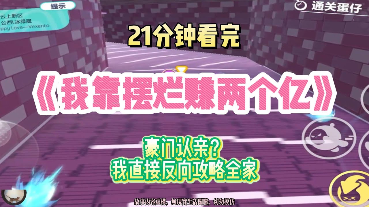黑化復仇：豪門認親？我直接反向攻略全家！完結版。 #聽書  #有聲書 #小說 #一口氣看完 #爽文