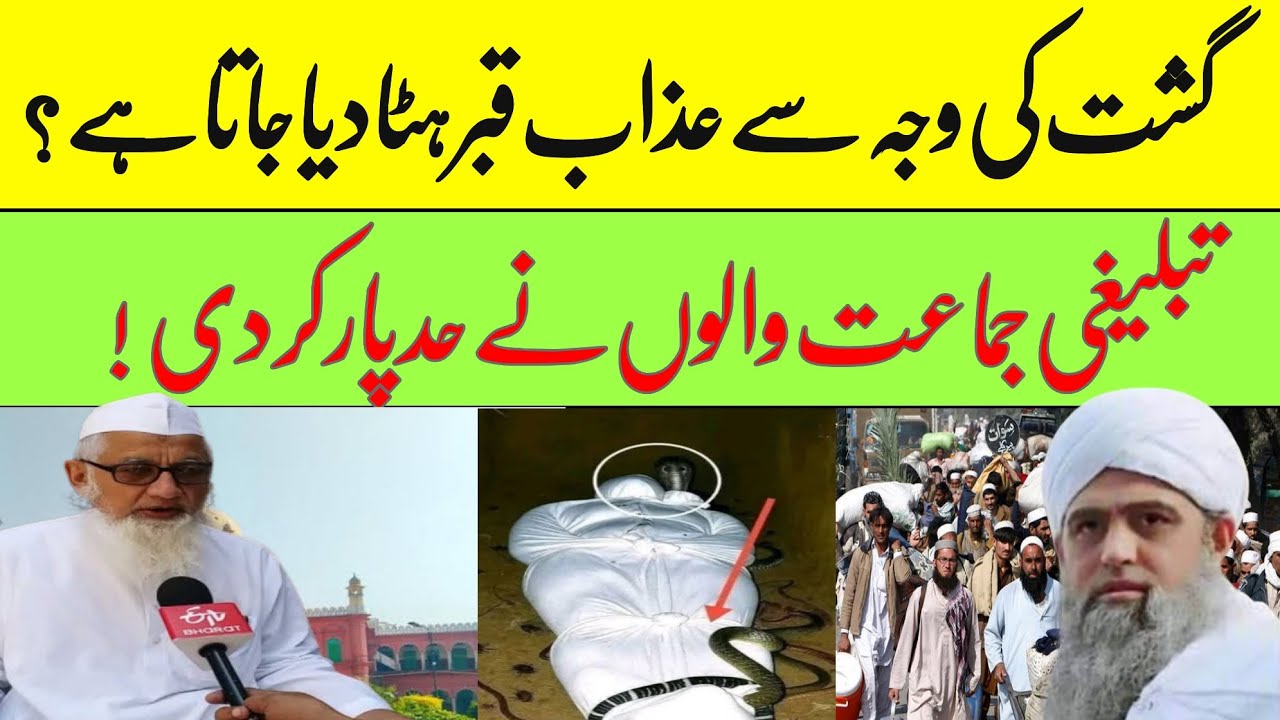 Gasht ki wajah se azad e qabar hata liya jata hai?