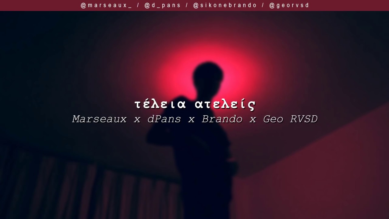 Marseaux x dPans x Brando x Geo RVSD - Τέλεια Ατελείς | #WNCfam