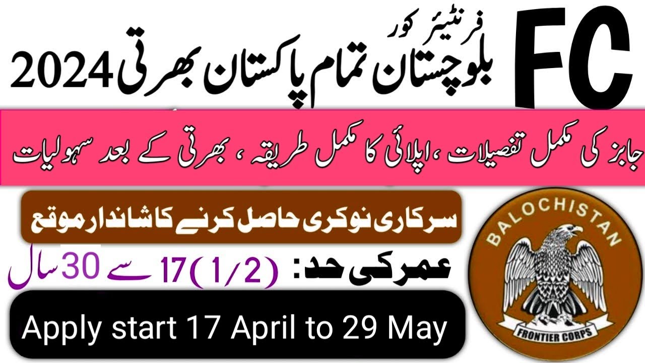 FC Jobs 2024 - Join Frontier Corps South Balochistan (Batch-74)@AhmedAsghar1@muzammalali2728