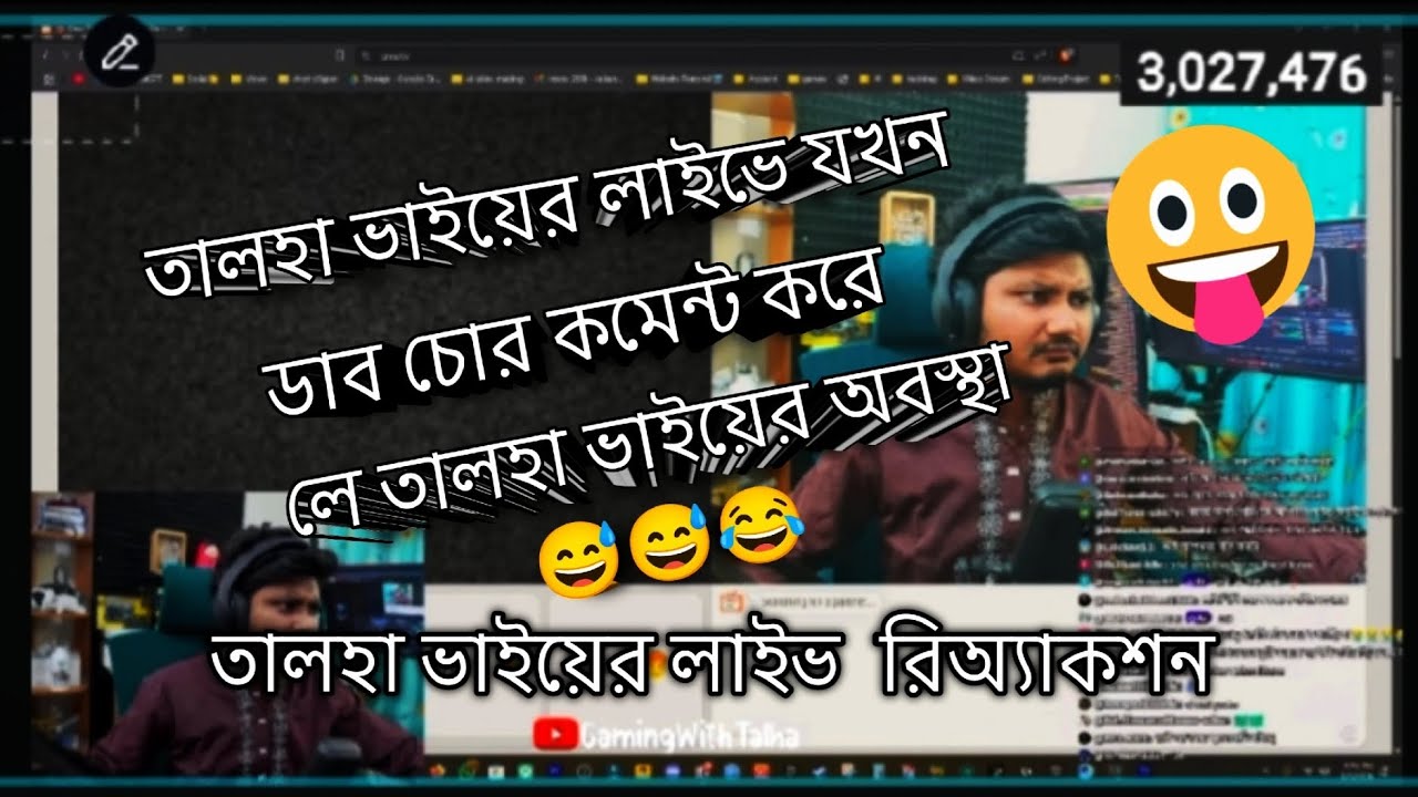 তালহা ভাইয়ের লাইভে যখন ডাব চোর কমেন্ট করে 😛😂😂