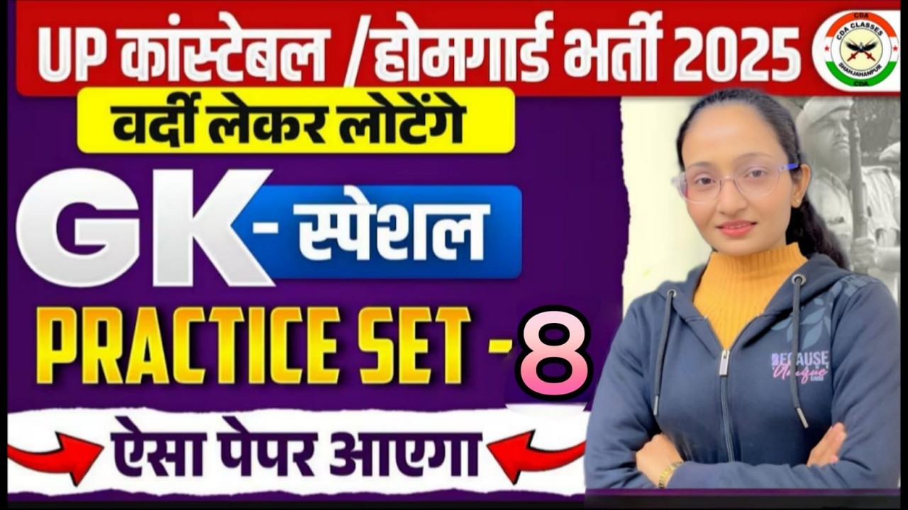 UP Police & UP Homeguard GK GS Top 50 | Nidhi Maam | Most Important Questions 🔥💯