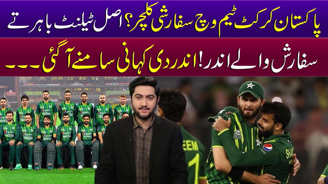 Merit or Favoritism in Pakistan’s National Team? The Real Cricket Scandal Revealed | Khaidaan