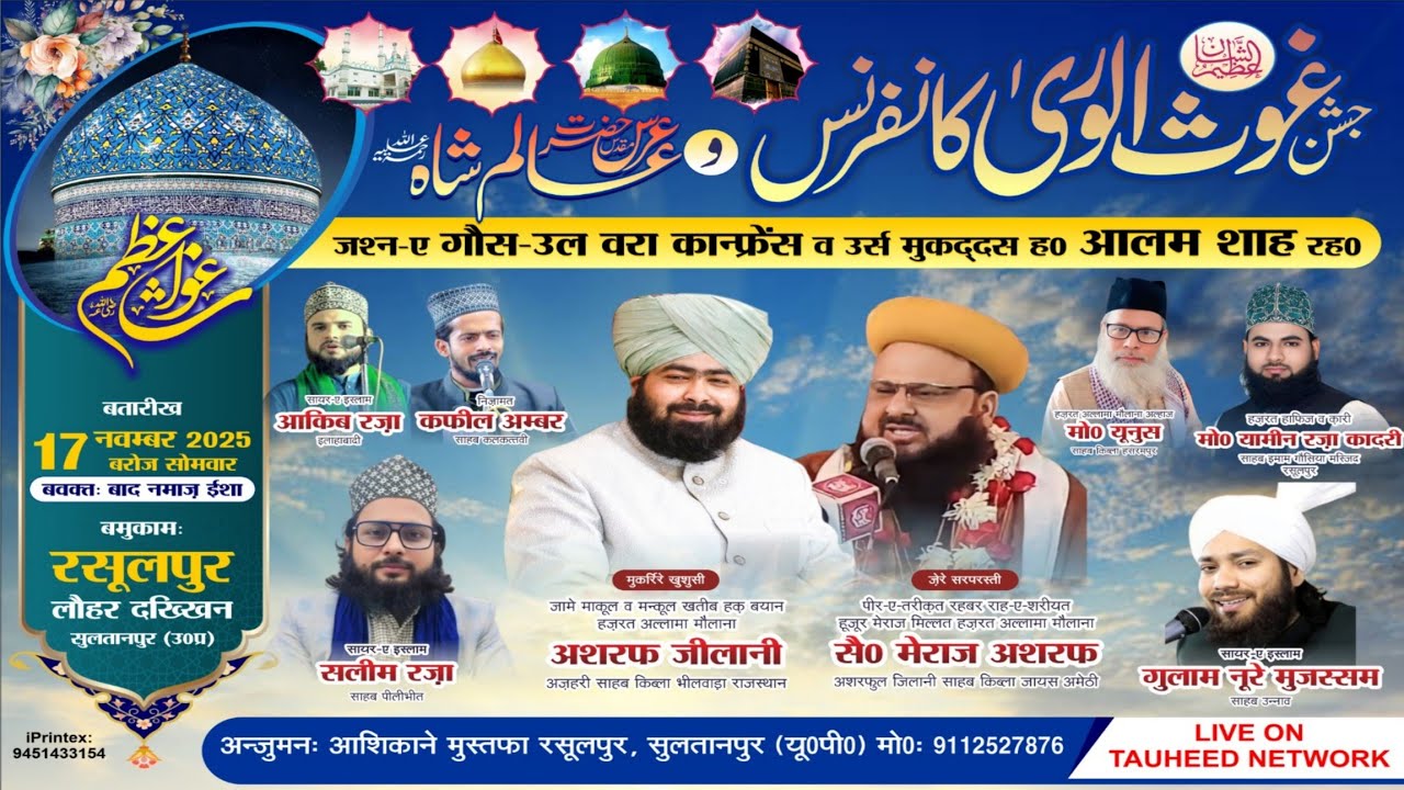 🔴Live Jashne Gausulwara Wa Urse Muqaddas Hazrat Alam Shah Rahmatullah Rasoolpur Sultanpur Uttar Prad