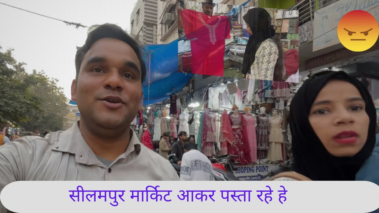 सीलमपुर मार्केट जाकर पास्ता रहें 😱😱  