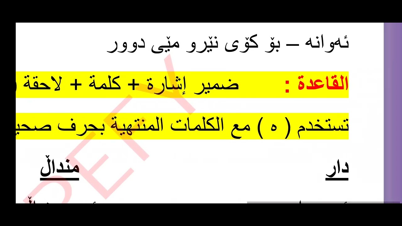 ضمائر الإشارة الصف الرابع الاعدادي