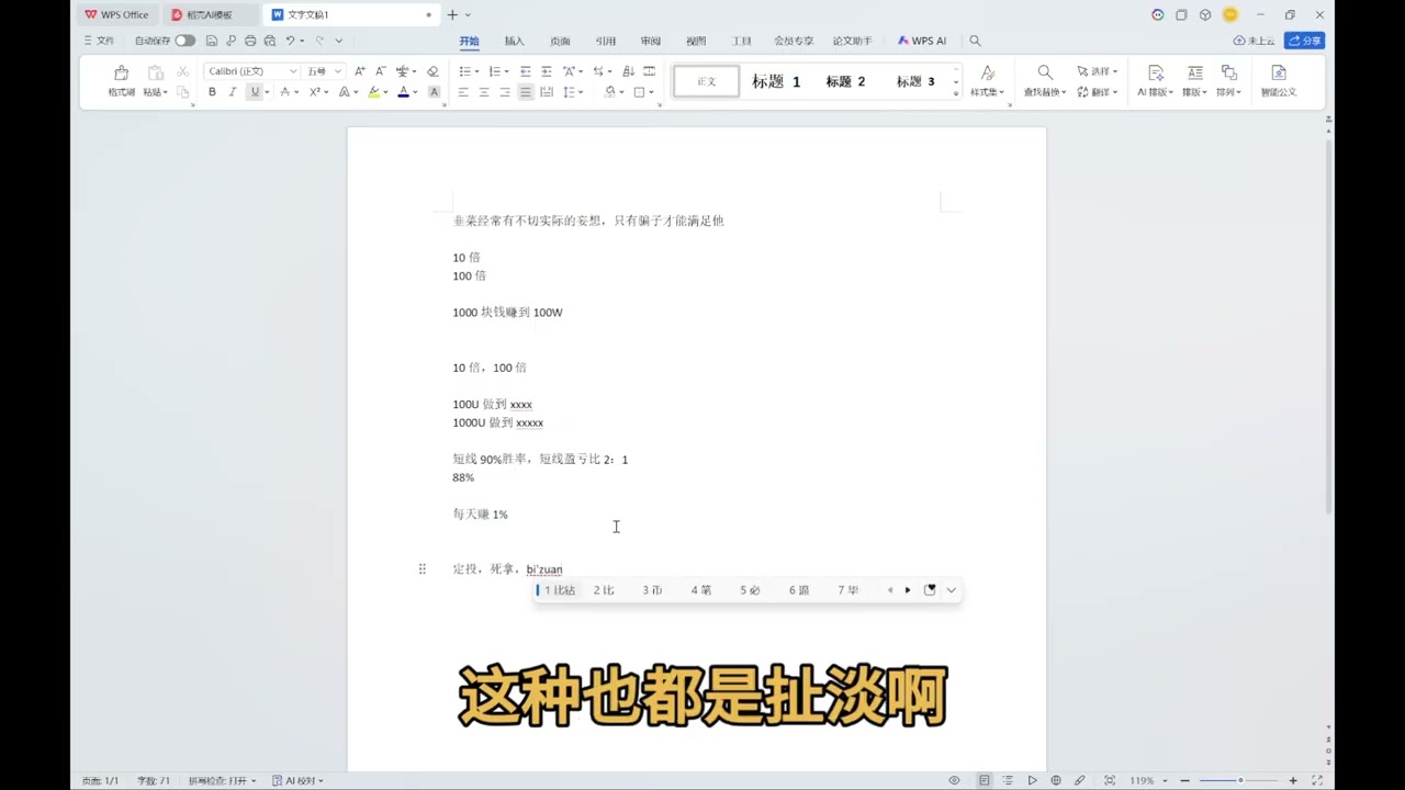 《悟道100讲》021：只有骗子才能满足韭菜不切实际的妄想，所以永远都在被割