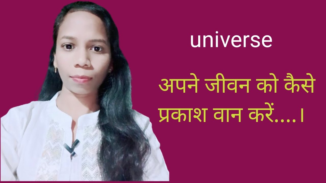 अपने जीवन को कैसे प्रकाश वान करें....।