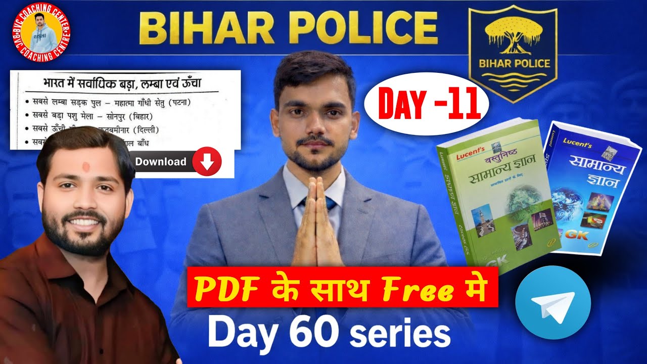 💥बिहार पुलिस मध निषेध वर्दी बैच 💥 (नोट्स के साथ) Lucent series day 10