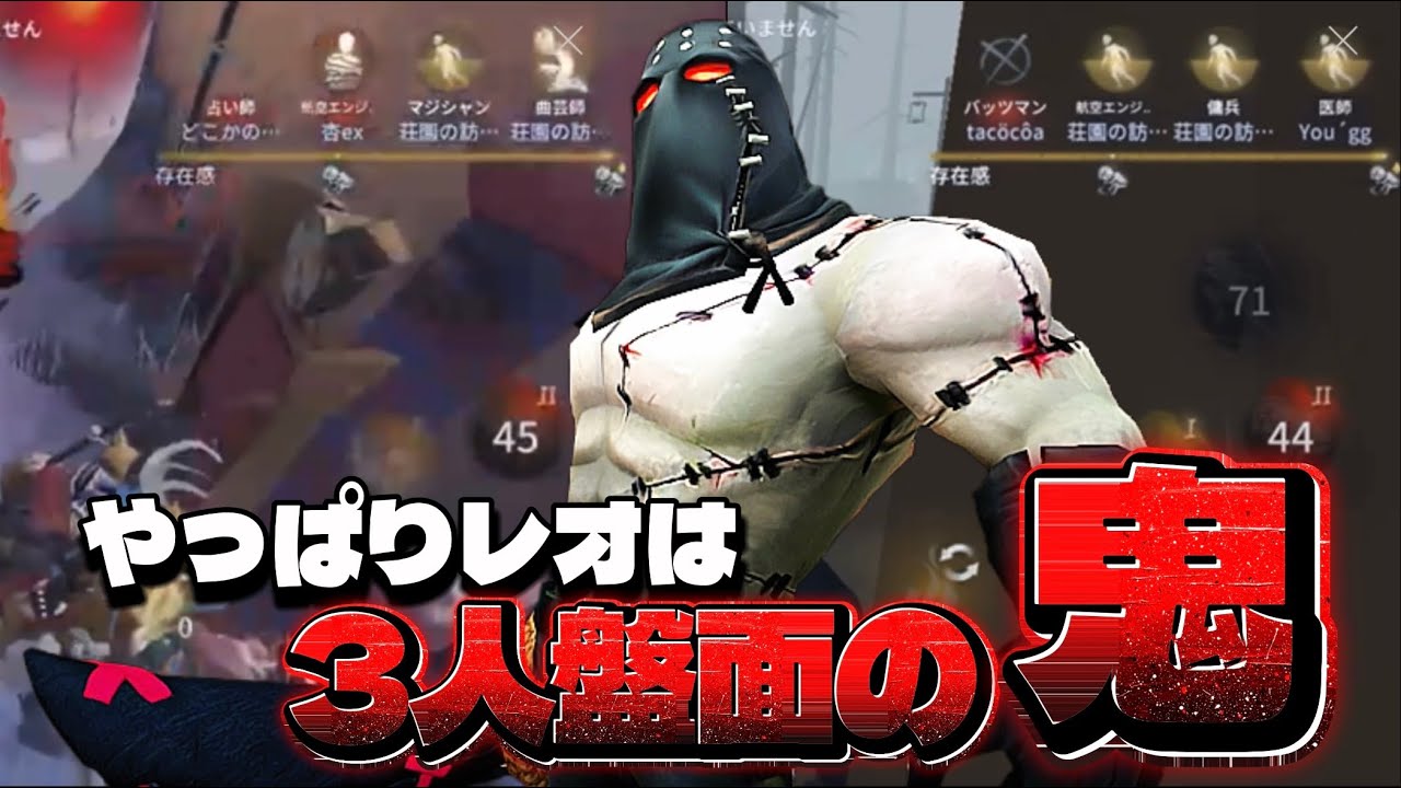 やっぱレオの醍醐味は3人盤面だよなぁ！【第五人格】【かげ】
