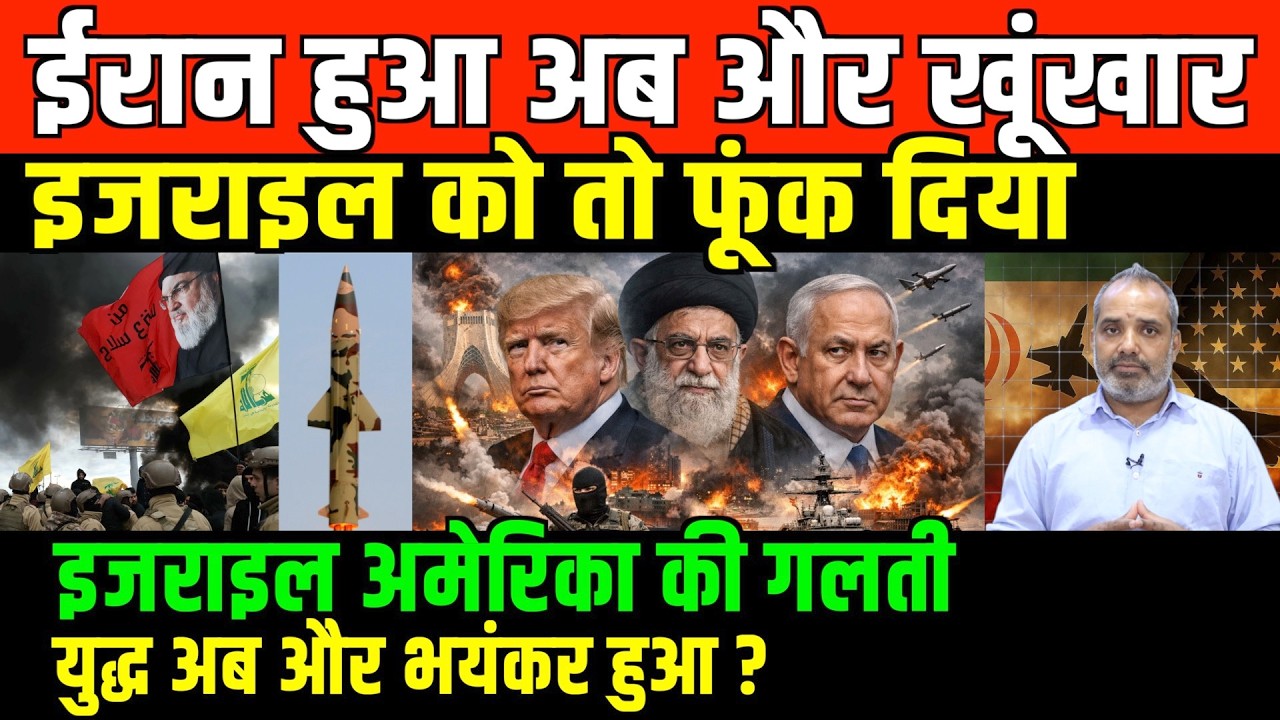 ईरान क्यों इतना भयानक हुआ/SHAMBHU ON IRAN ISRAEL AND GULF AMERICA