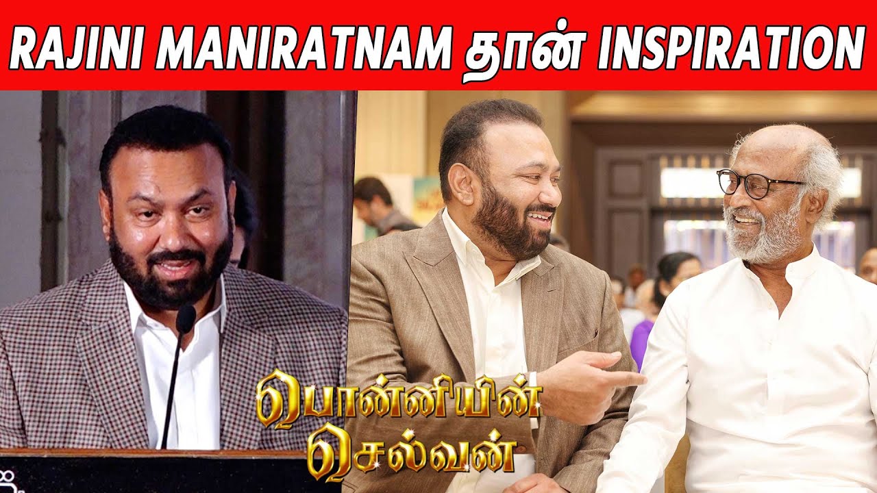இவங்க ரெண்டு பேர் தான் எனக்கு ! Lyca Producer Subaskaran Speech Ponniyin Selvan Succee Meet | Ps1