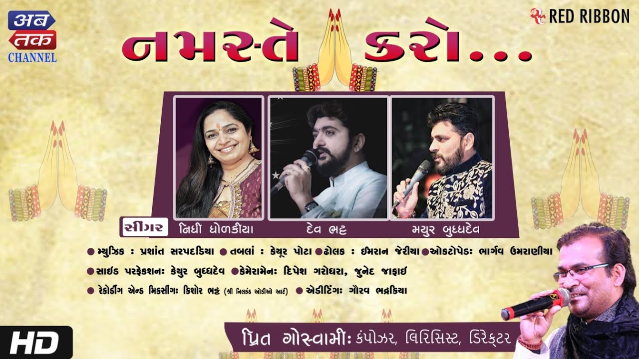 Namaste Karo | Nidhi Dholakiya, Dev Bhatt, Mayur Buddhdev |Prit Goswami | Tribute to Corona Warriors