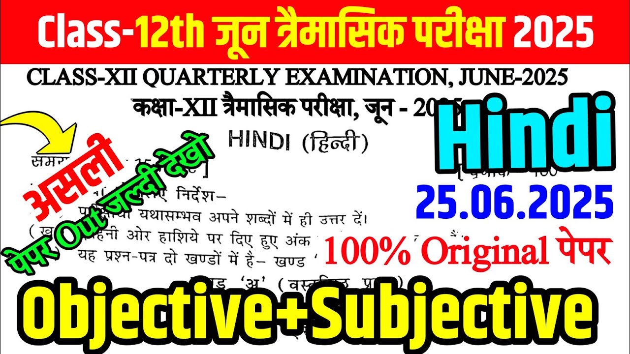 25.6.2025 Class 12th Hindi June Quarterly exam 2025 | 25 June 12th Hindi Subj 2025 Bihar Board