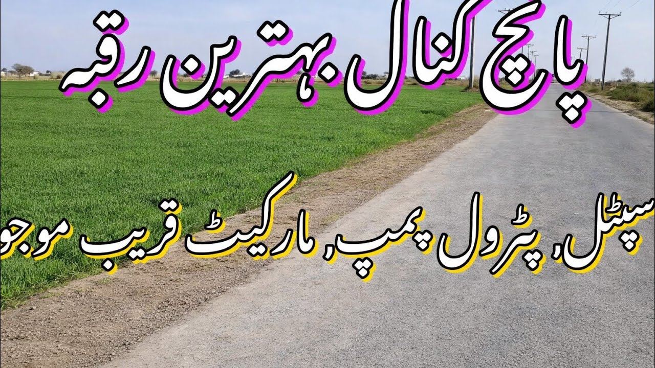 Agricultural land for sale in Chakwal
