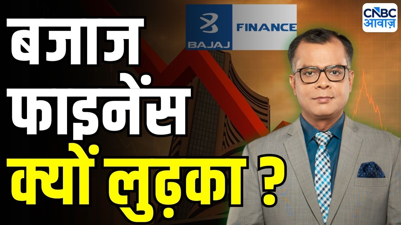 Why are Bajaj Finance shares down 6% | बजाज फाइनेंस क्यों टूटा ? | RBI NBFC Proposal | Anuj Singhal