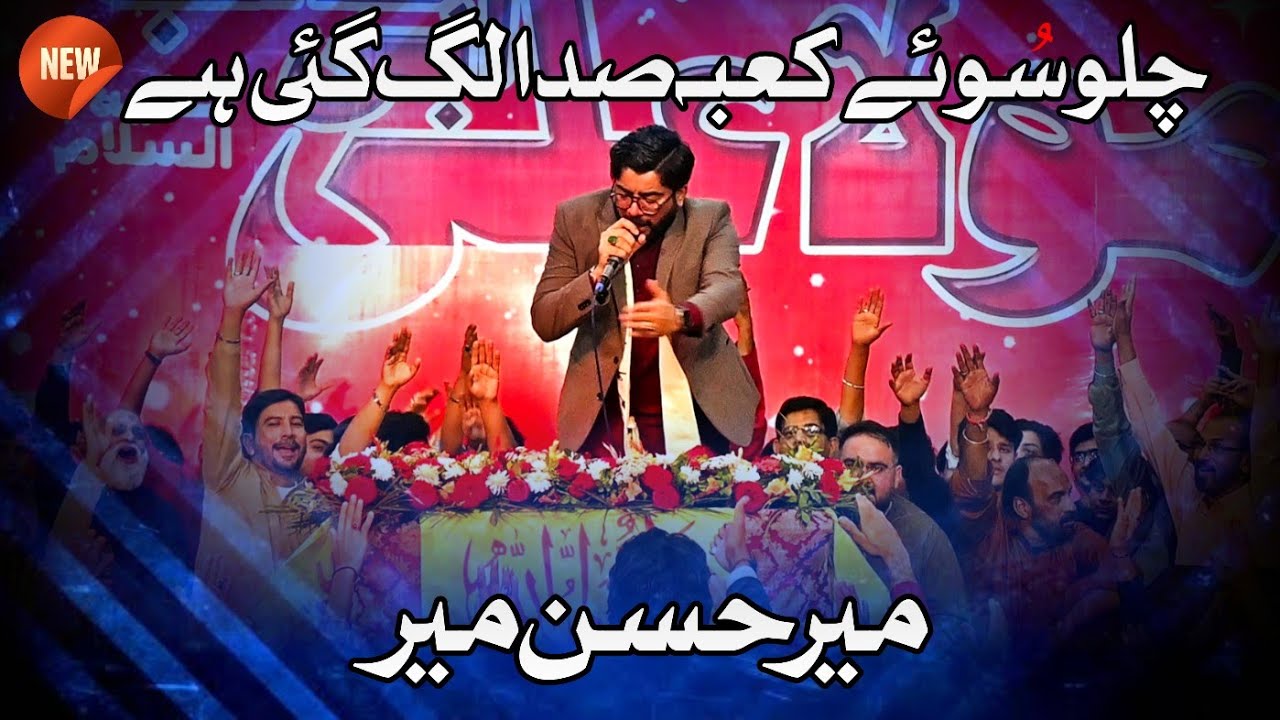 Chalo Soye Kabba Sada Lag Gaye Hai || Mir Hasan Mir || Molai Jashan Ancholi 2023 || New Manqabat