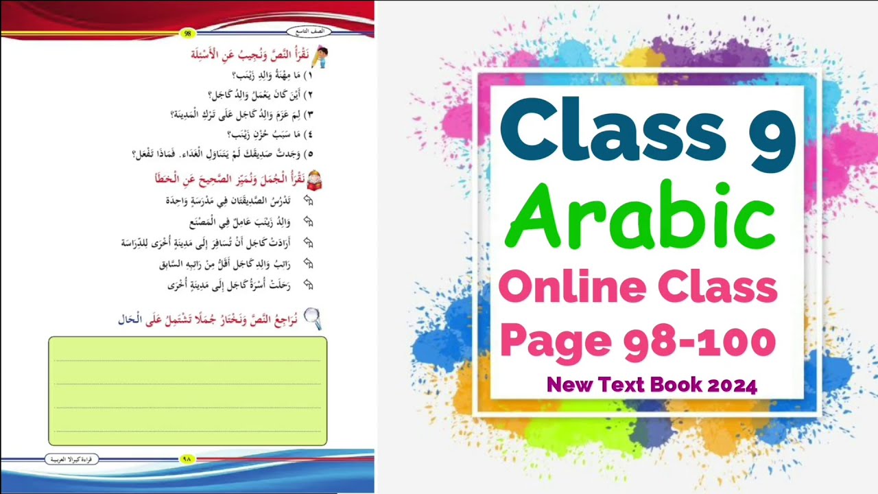Class 9 Arabic Online Class | Unit 6 Page 98 - 100 |  New Text Book 2024