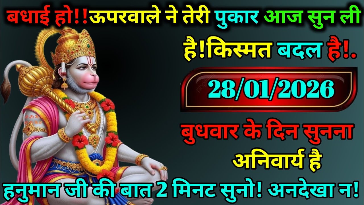 🔵✅ 28 January 2026 – Hanuman Ji’s Message|| Today Hanuman Sandesh || Universe Message